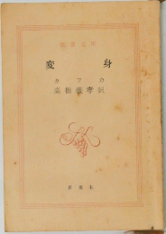 変身