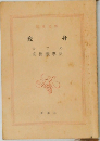 変身