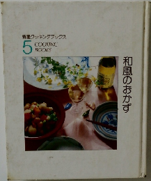 和風のおかず