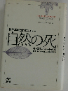 自然の死 科学革命と女・エコロジー