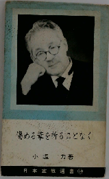 傷める葦を折ることなく