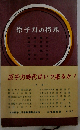 原子力の将来