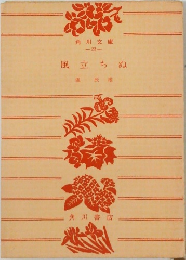 風立ちぬ