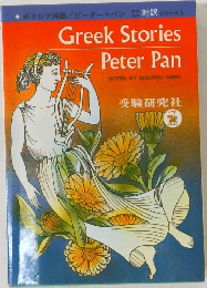 Greek Stories  Peter Pan