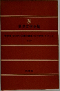世界文学全集　24