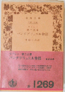 第二之書  パンタグリュエル物語