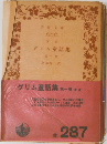 グリム童話集