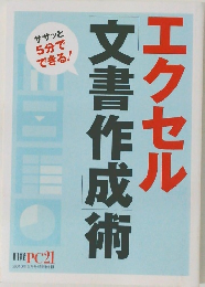エクセル文書作成術