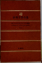 世界文学全集40