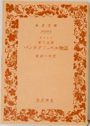 パンタグリュエル物語