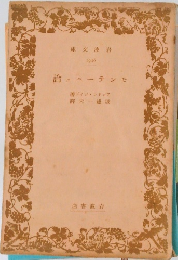 モンテーニュ論　