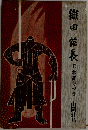 織田信長　下