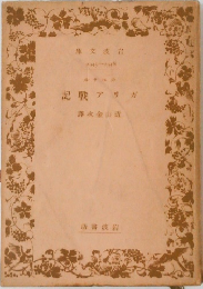 記戰アリガ