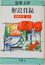 解説目録  1989年 4月号