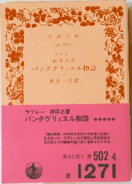 パンタグリュエル物語