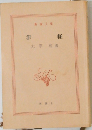 津軽