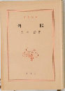 斜陽