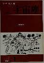 SF 同人誌　宇宙座　1984年号　No.1