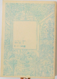 8・1・3の謎