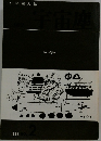 宇宙塵　1986年号