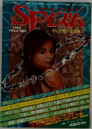 SFイズム　1982年号