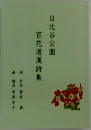 百花選漢詩集