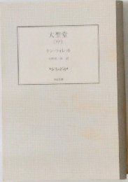 大聖堂　中