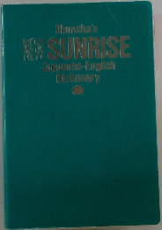 NEW SUNRISE  Japanese-English  Dictionary