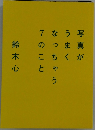 写真がうまくなっちゃう７のこと　