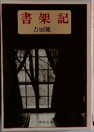 書架記