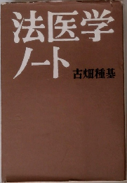 法医学ソート