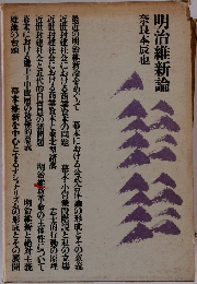 明治維新論