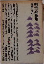 明治維新論