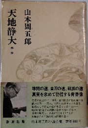 天地静大