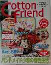 COTTON　Friend　２００４年　春