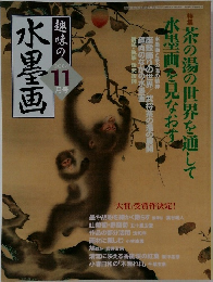 水墨画　２００４年１１月
