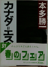 カナダ＝エッセイ