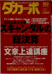 ダカーポ　563
