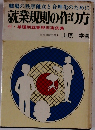 就業規則の作り方