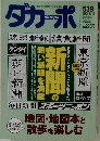 ダカーポ　2004年6/16号