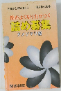 筋がよくなり力がつく詰め基集　ダメヅマリ編