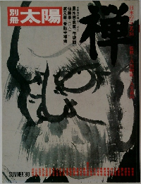 太陽　1980年夏号