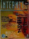 インターネットマガジン　2000年9月号　No.68