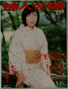 婦人公論　2002年7/22号　No.1111