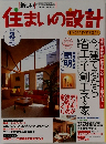 住まいの設計　1998年2月号　Vol.38No.432