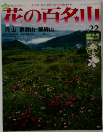彩の百名山　No.22