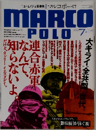 マルコポーロ　1993　7