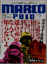 マルコポーロ　1993　7