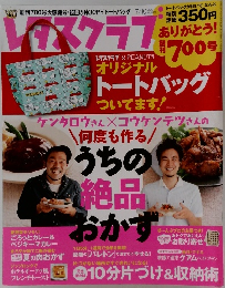 レタスクラブ　2010　7/10