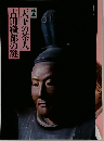 天下の茶人　古田織部の謎